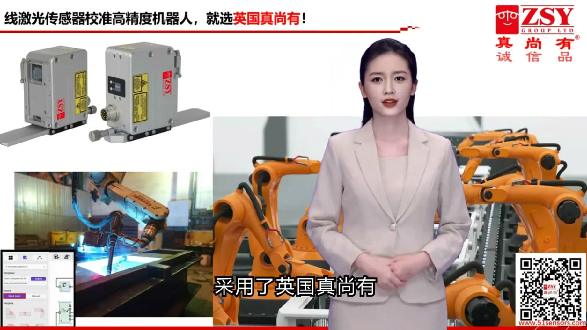 36-4 激光二維傳感器精確校準機器人,就選英國真尚有!.jpg