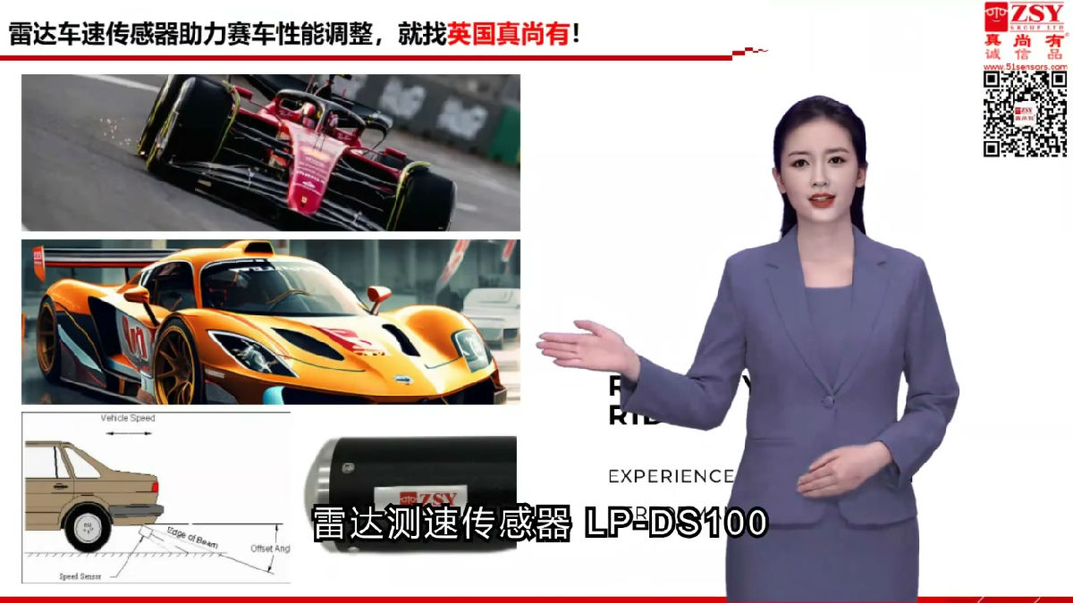 55-3 雷達測速傳感器調整賽車(chē)性能調整,就找英國真尚有.jpg