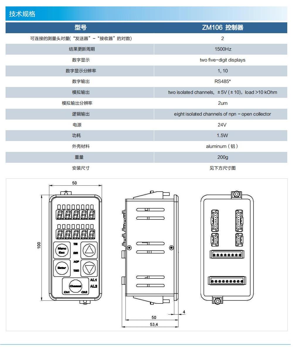 邊緣傳感器ZM106技術(shù)規格