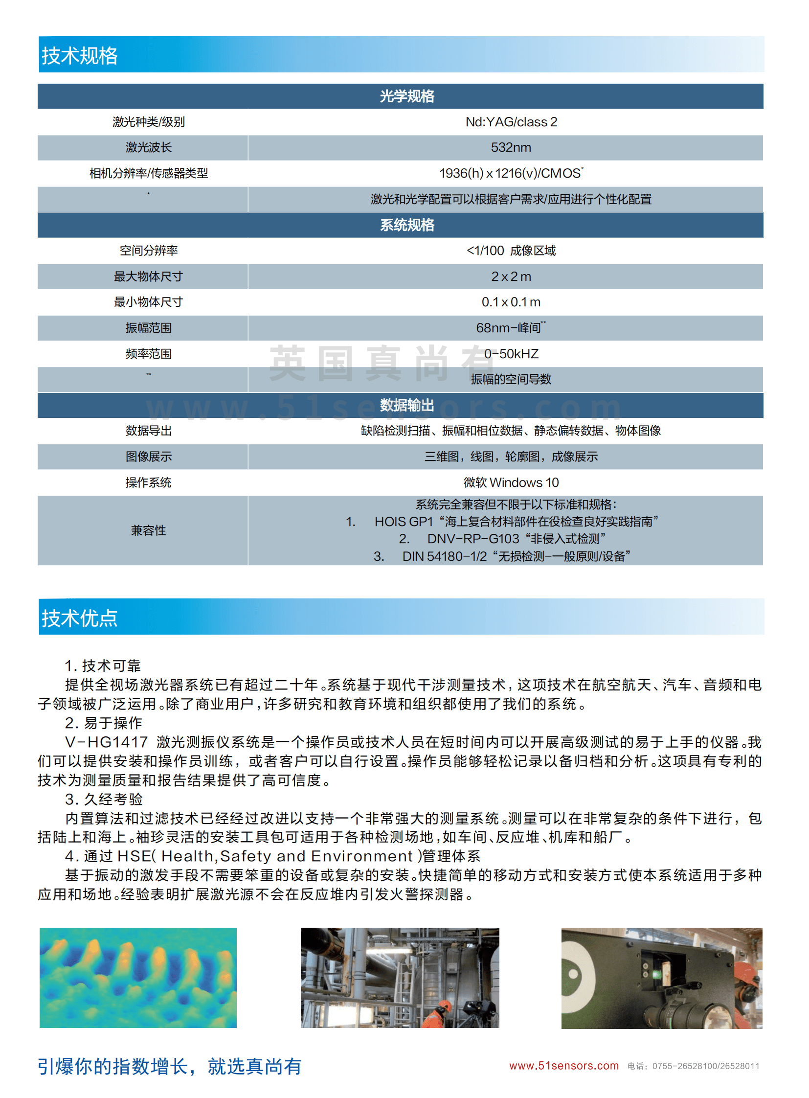 V-HG1417激光測振儀參數表