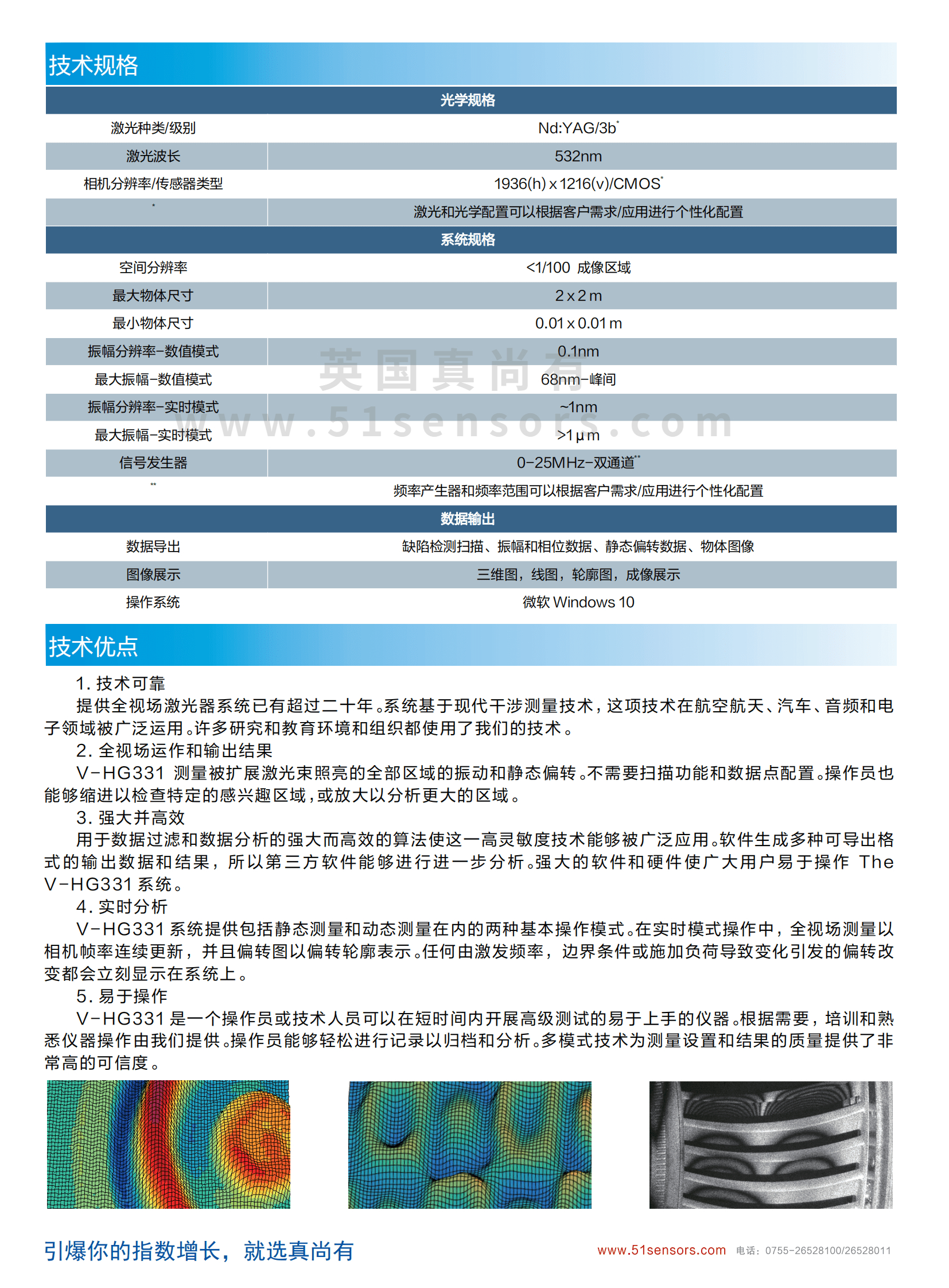 V-HG331靜態(tài)形變測量系統參數表